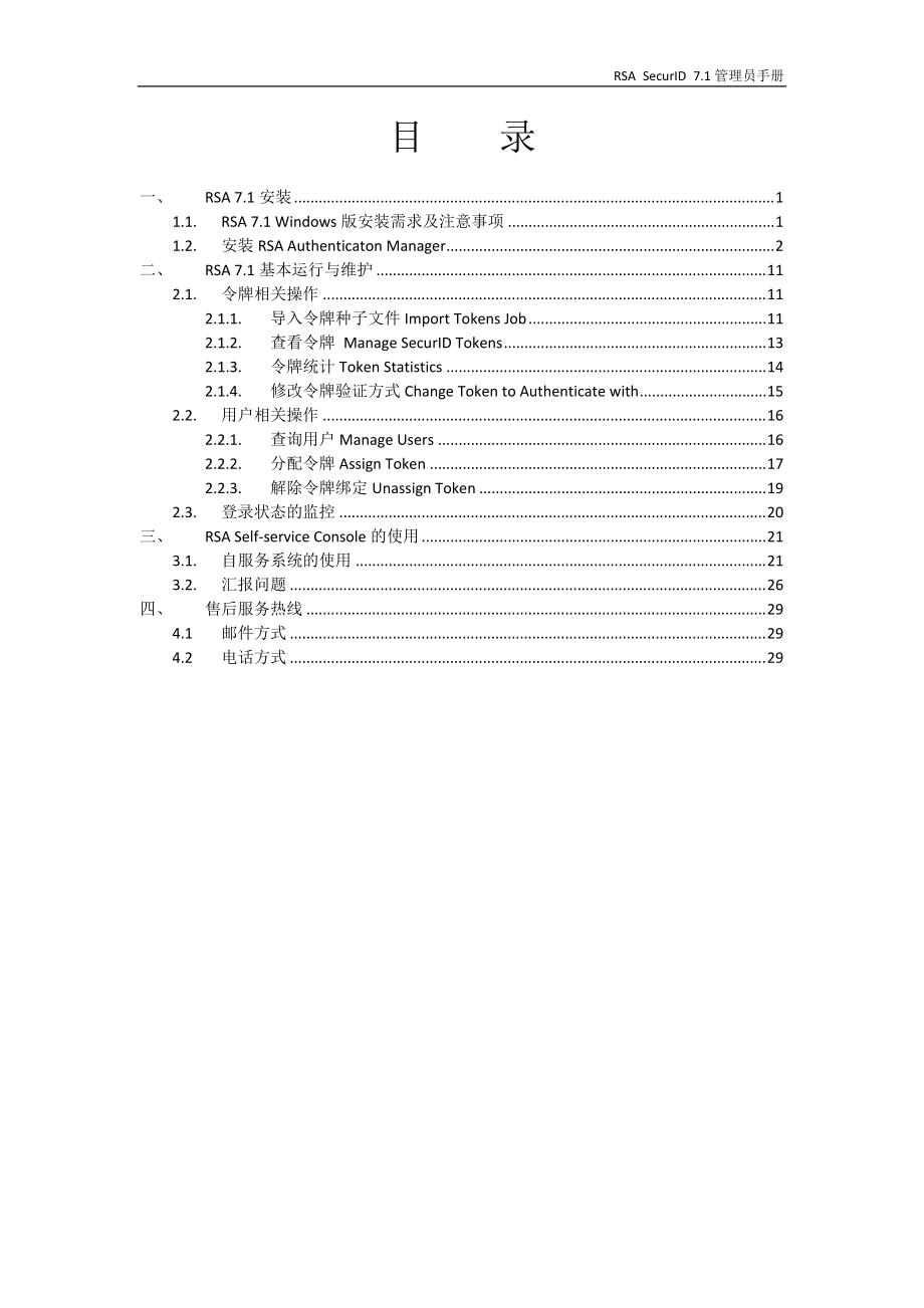 RSASecurID管理员操作手册.docx_第2页