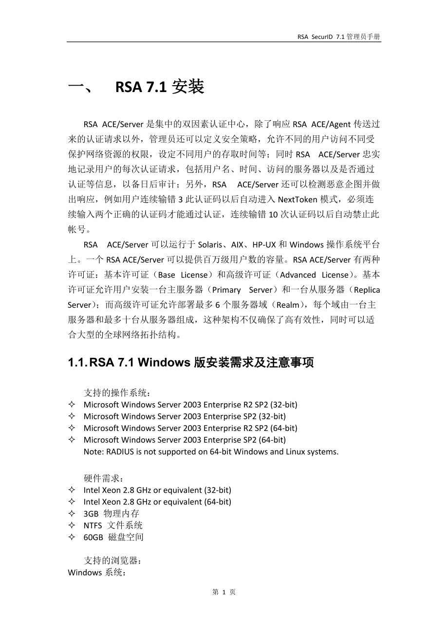 RSASecurID管理员操作手册.docx_第3页