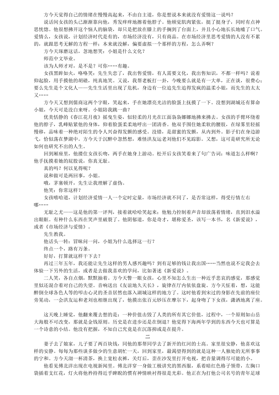 商业的管理原则.docx_第2页