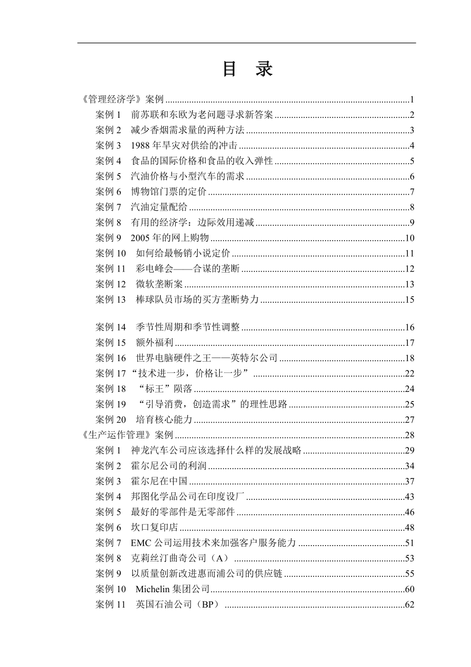 MBA教学案例汇编.docx_第2页