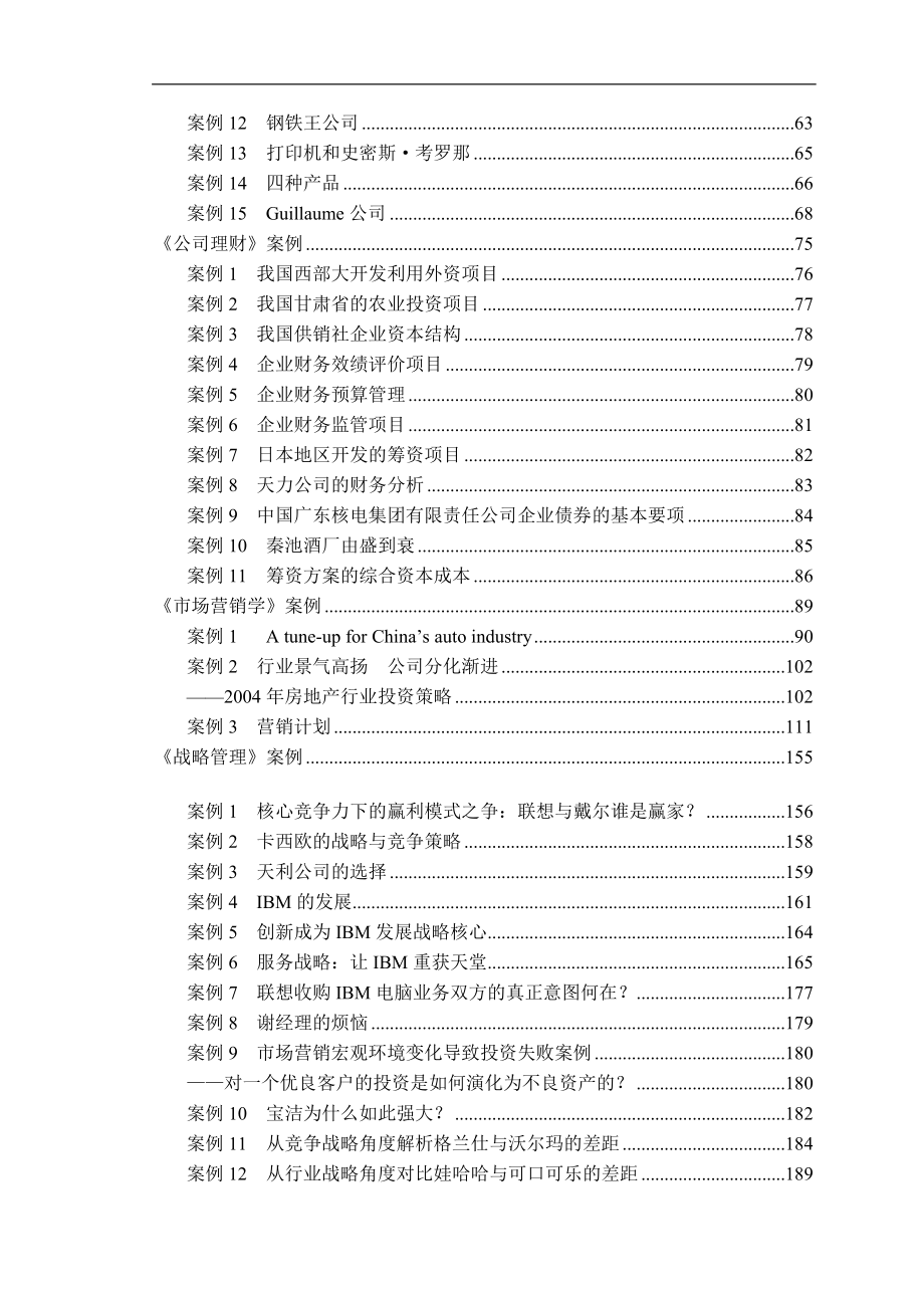 MBA教学案例汇编.docx_第3页