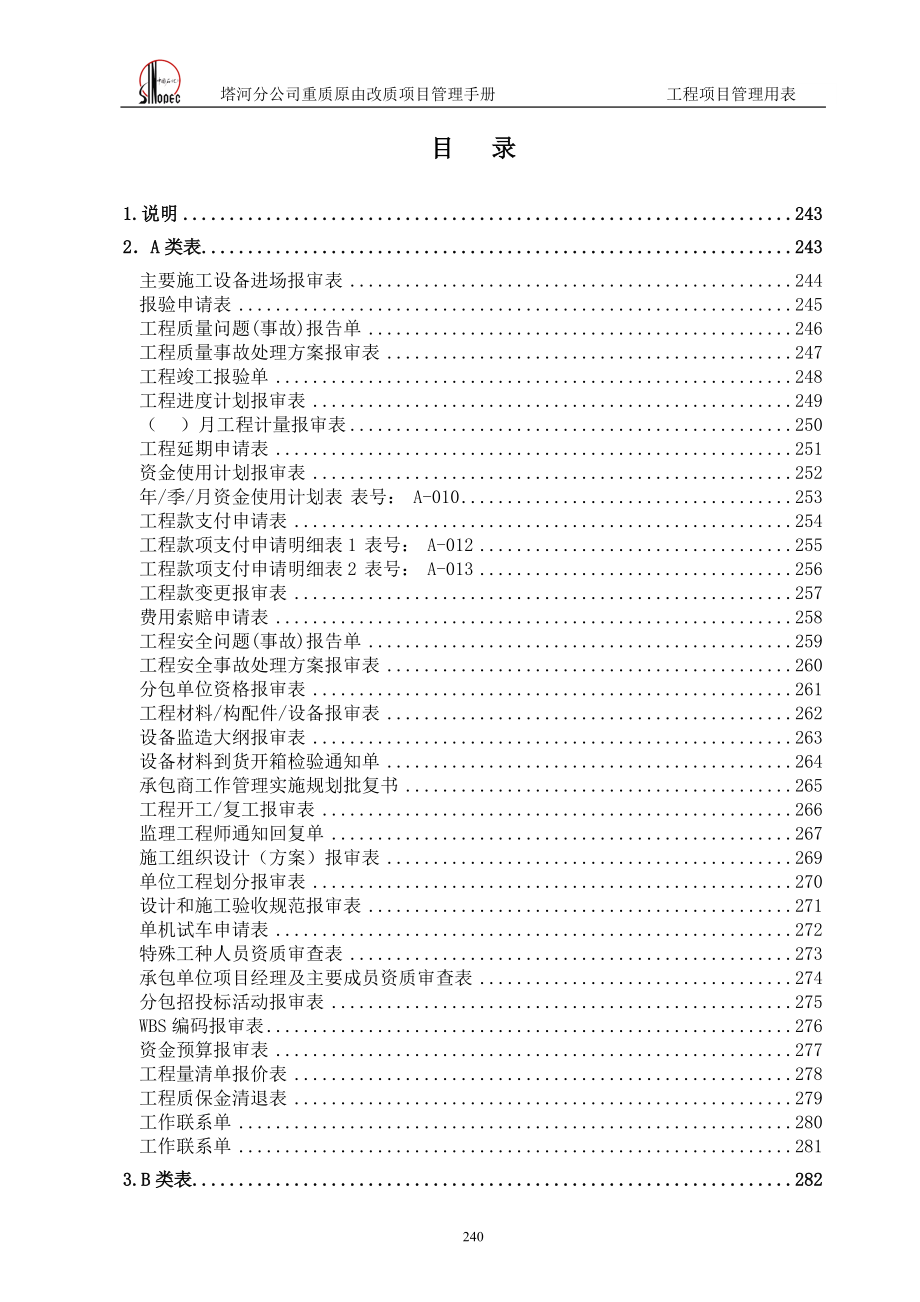 46施工管理程序(下).docx_第2页