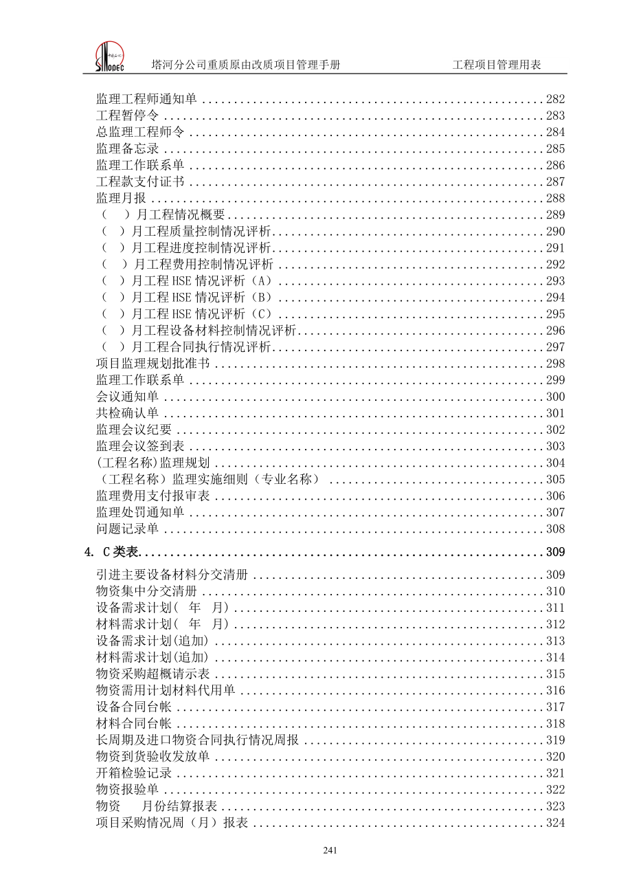 46施工管理程序(下).docx_第3页