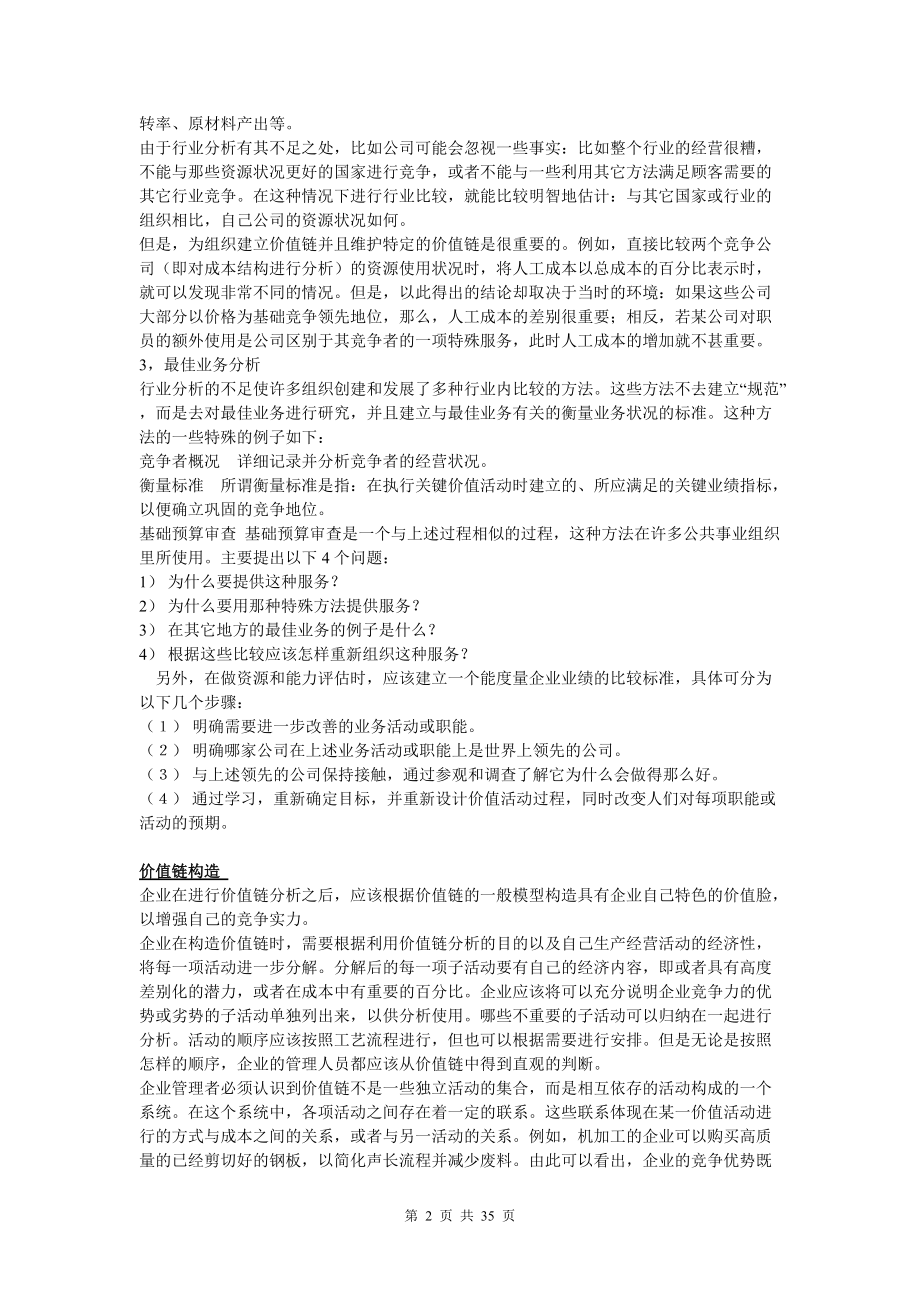 企业内部分析方法概述.docx_第2页