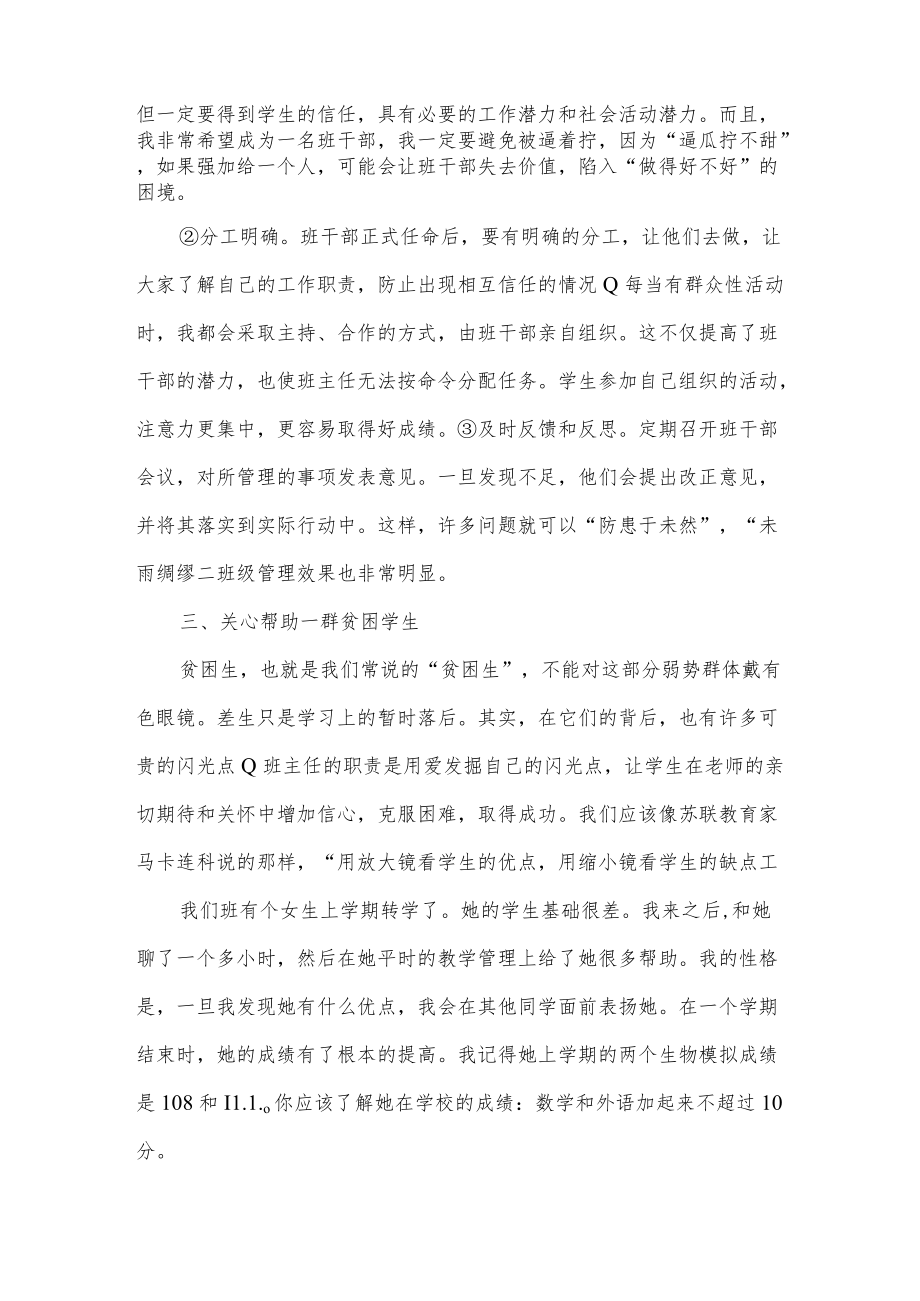 班主任工作经验.docx_第2页