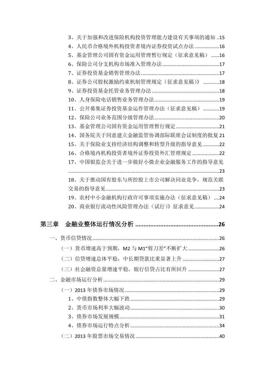 XXXX-XXXX年金融行业年度发展报告.docx_第3页