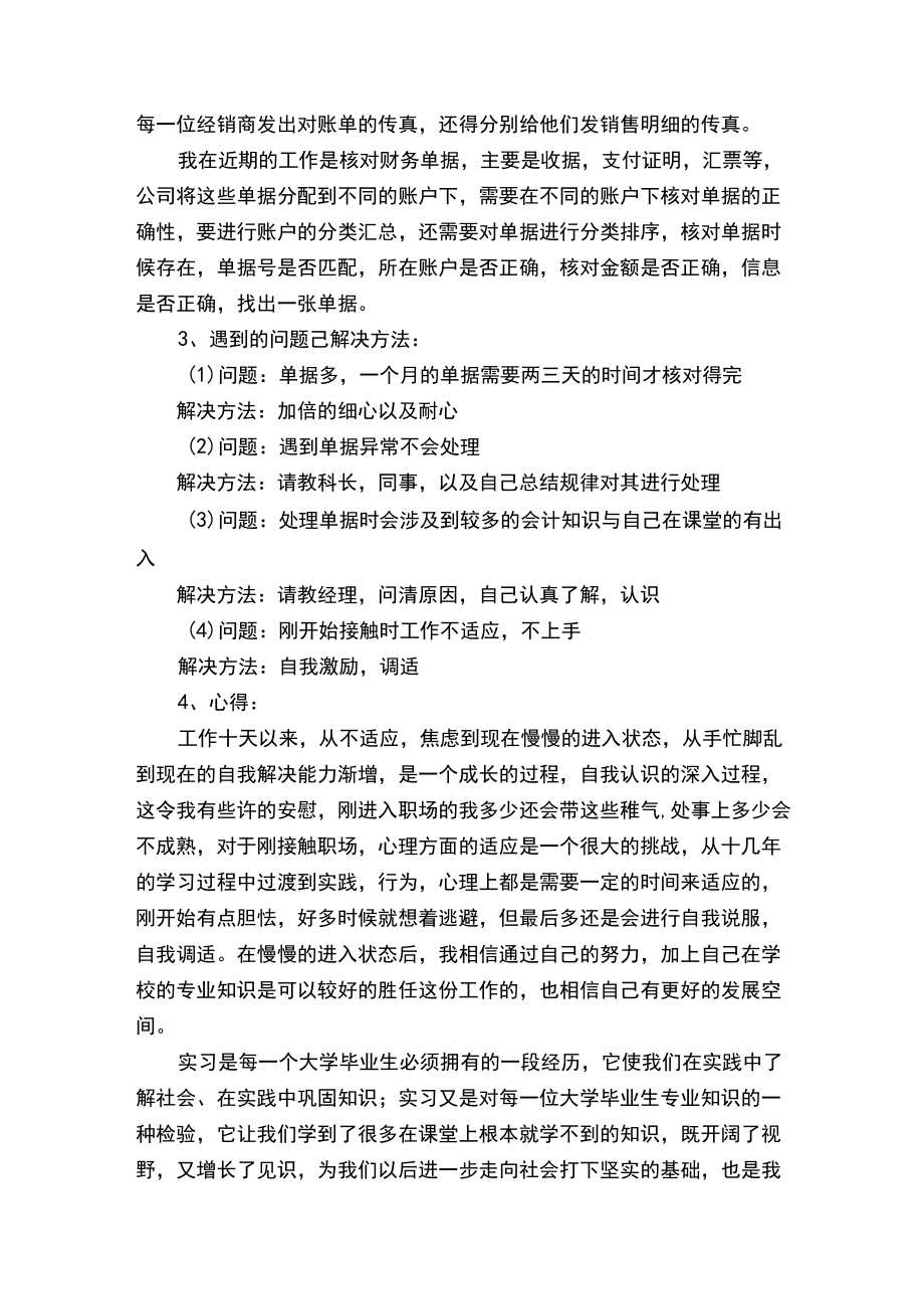 财务助理的实习报告（精选7篇）.docx_第2页