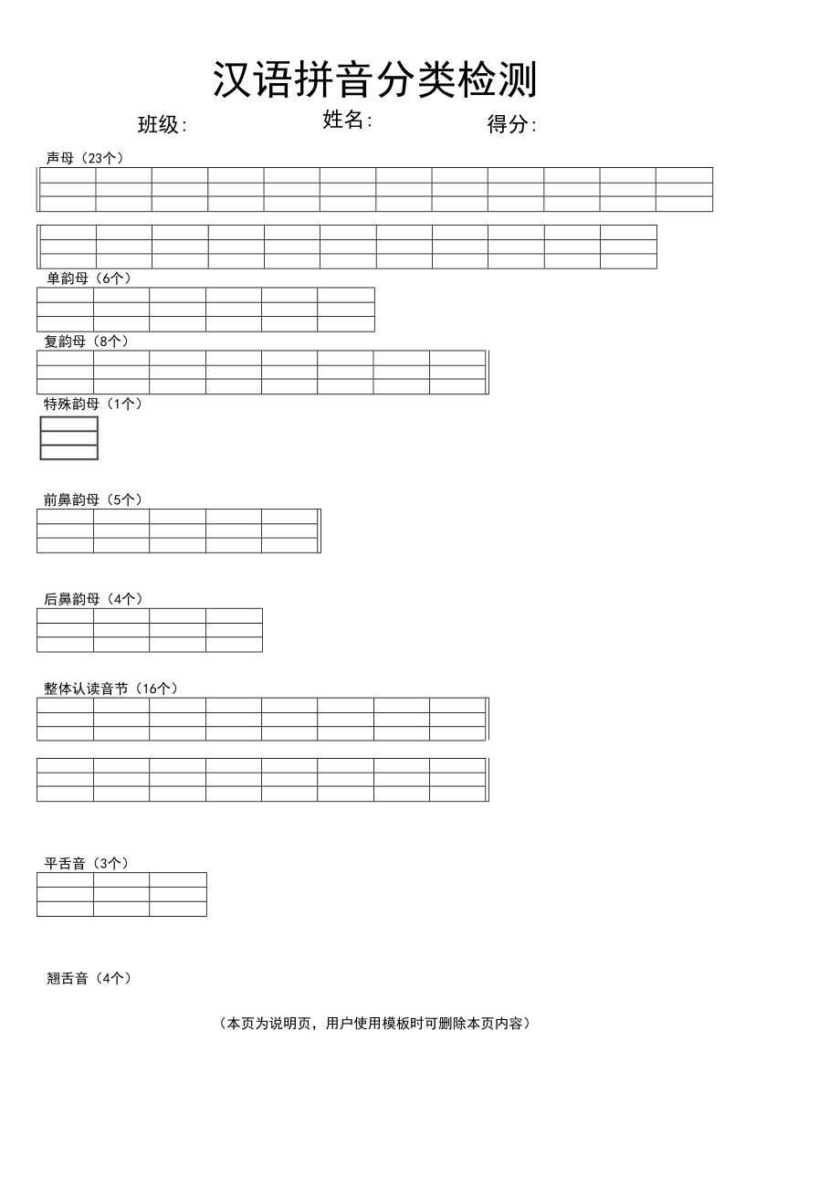 汉语拼音分类检测.docx_第2页