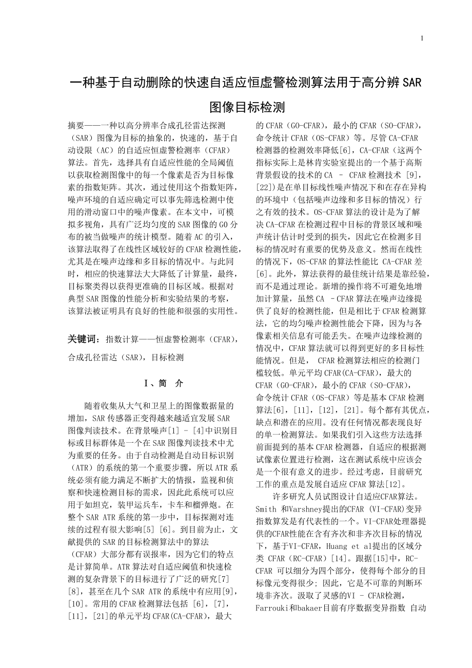 SAR图像目标检测.docx_第3页