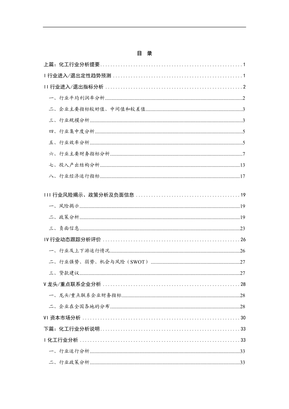 化工行业效率分析报告.docx_第1页