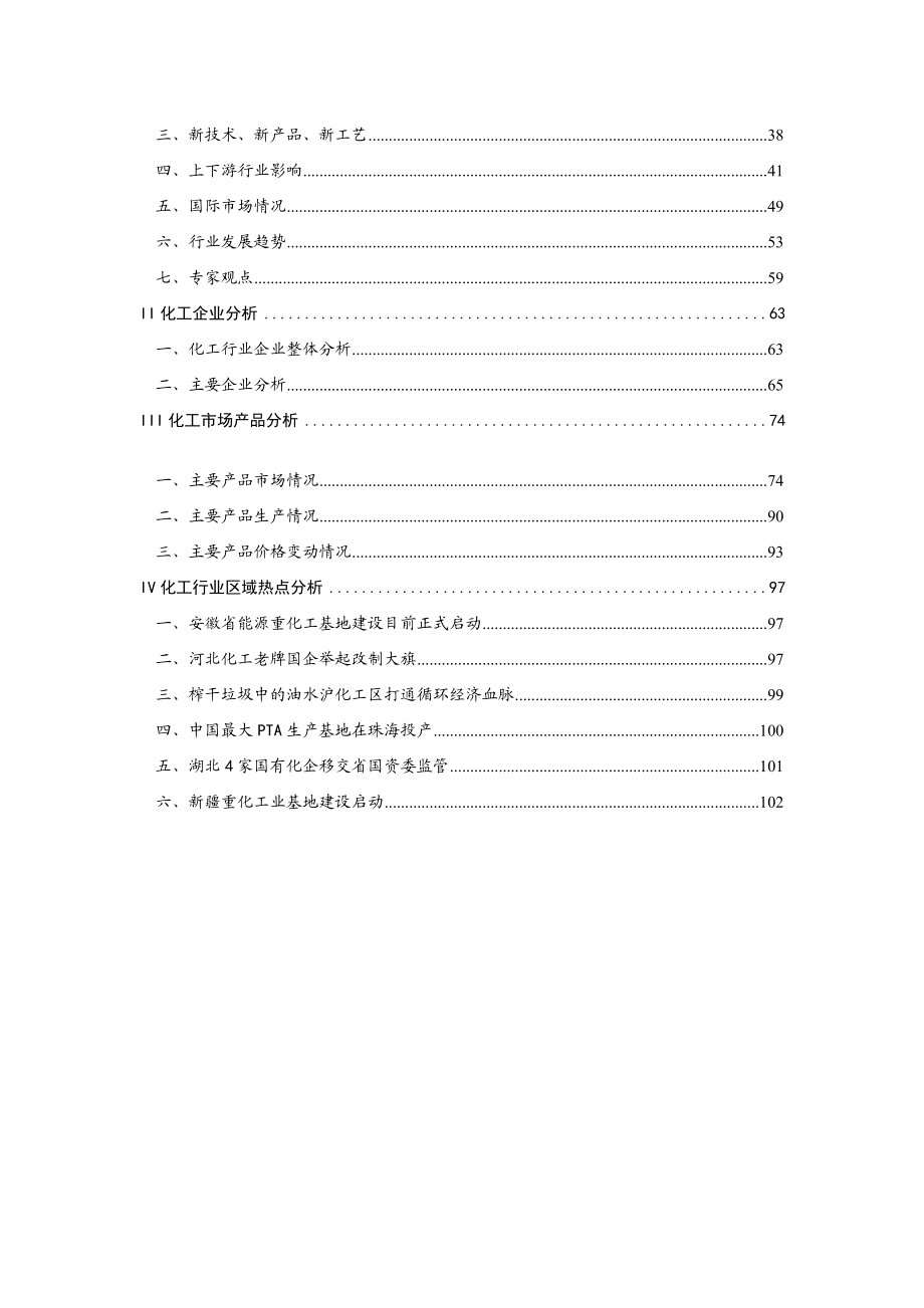 化工行业效率分析报告.docx_第2页