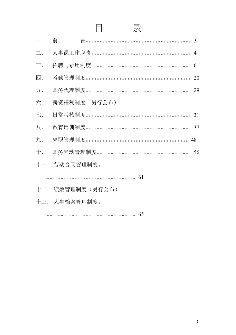 人力资源管理手册(修订版2).docx_第2页