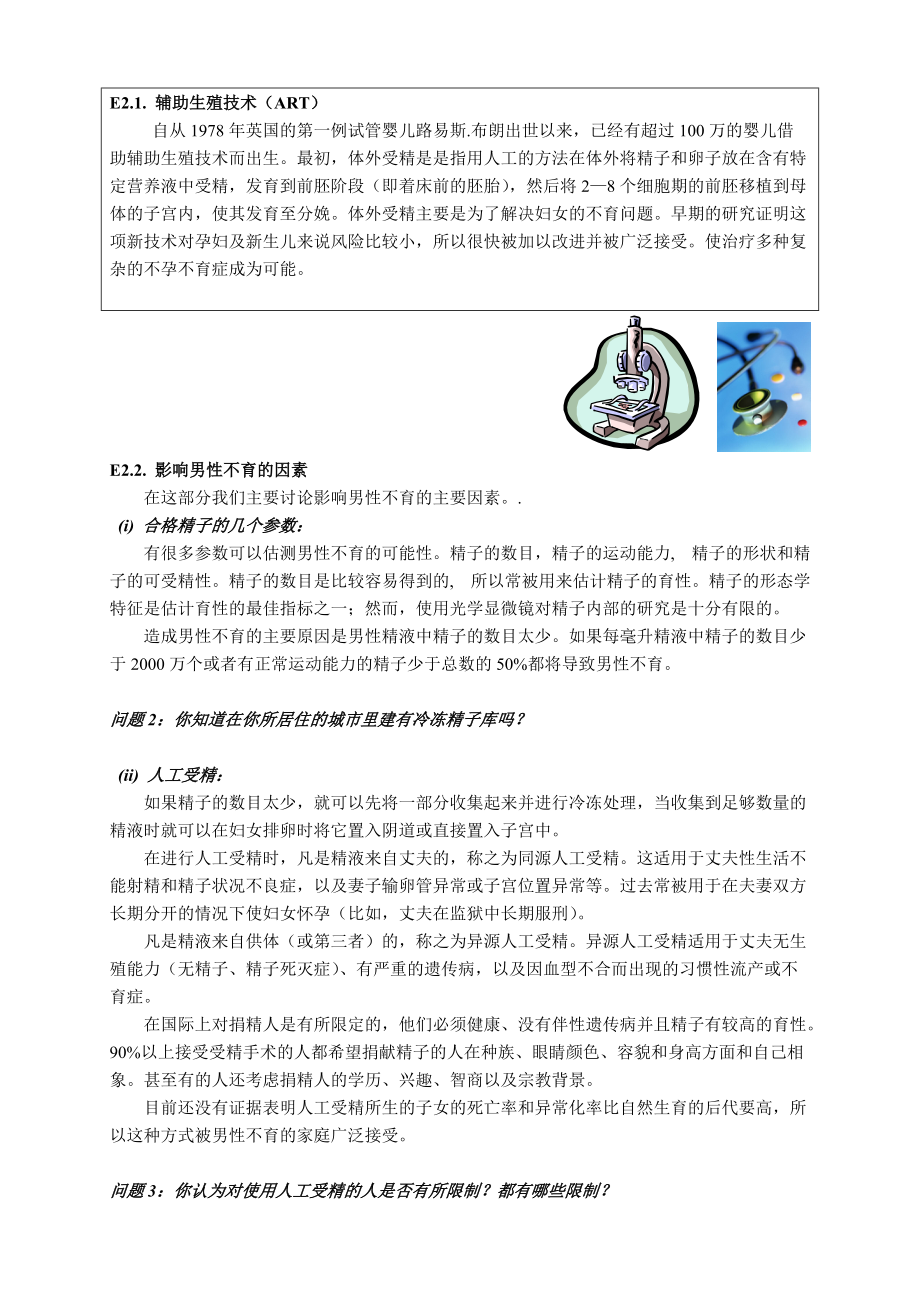 E2辅助生殖本章目标：目前我们的身体健康受着多种因素.docx_第2页