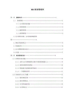 MBA财务管理学(doc 150).docx