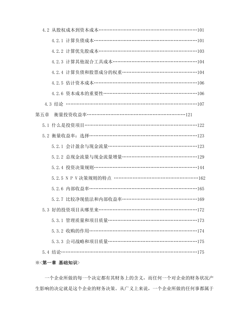 MBA财务管理学(doc 150).docx_第3页