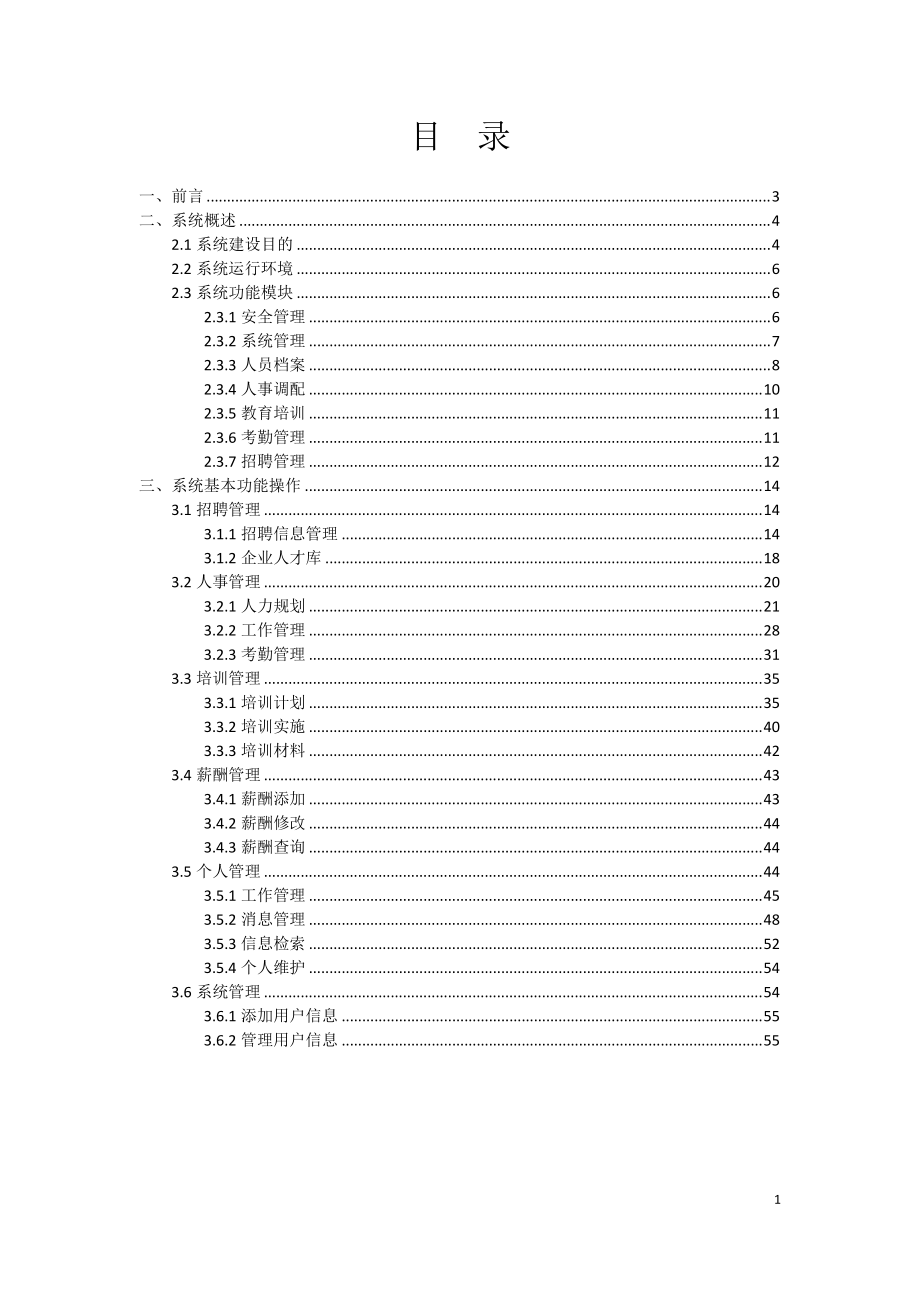 人才培养管理系统用户手册.docx_第2页