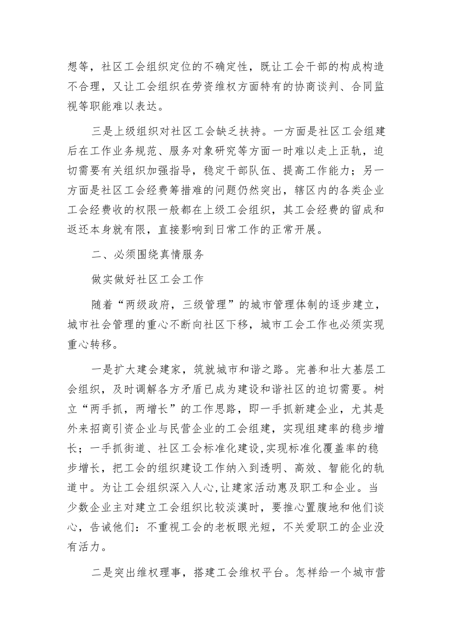 服务是社区工会工作的核心理念.docx_第2页