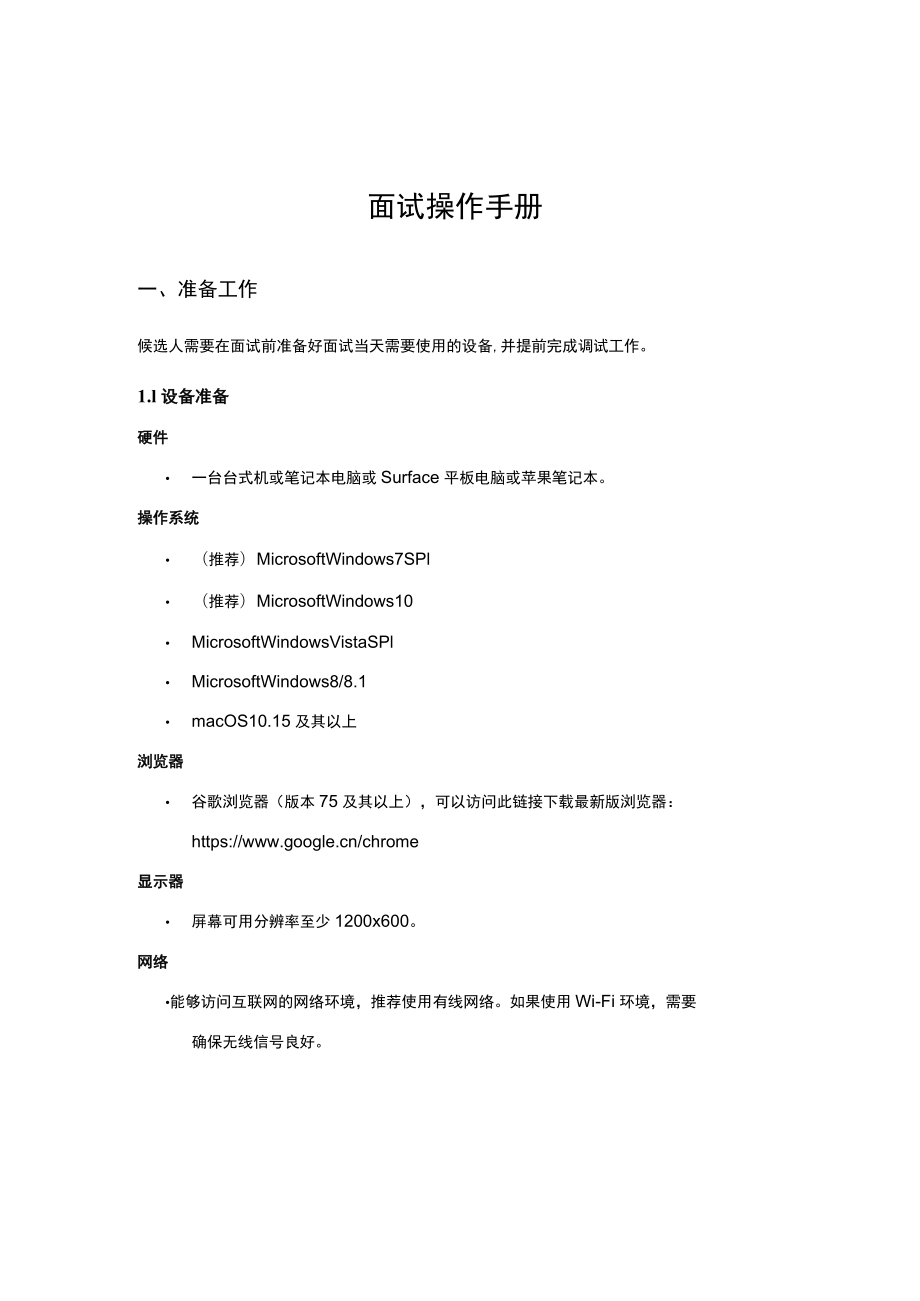 面试操作手册.docx_第1页