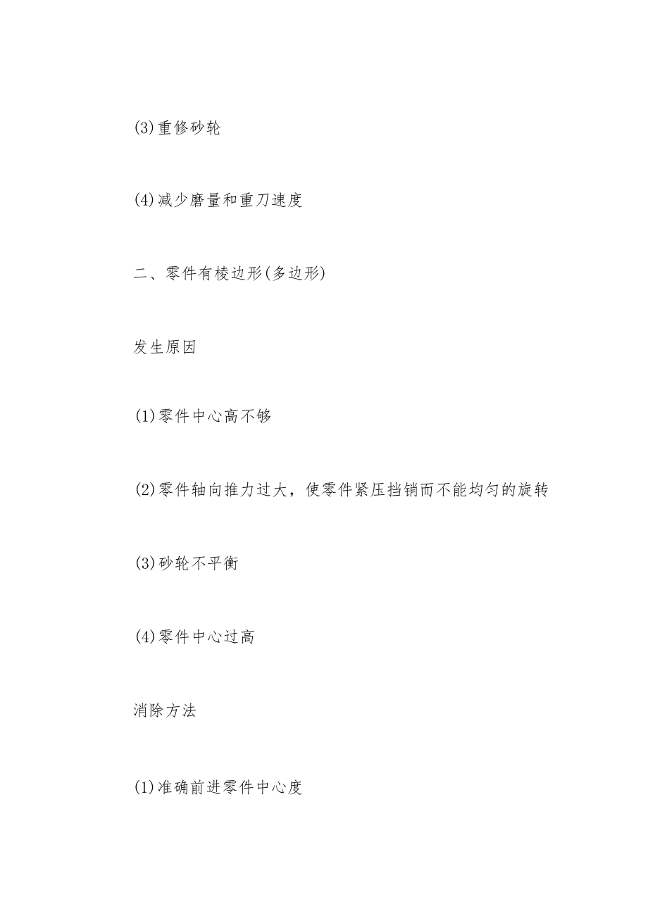 无心磨床常见的问题及解决方法.docx_第2页