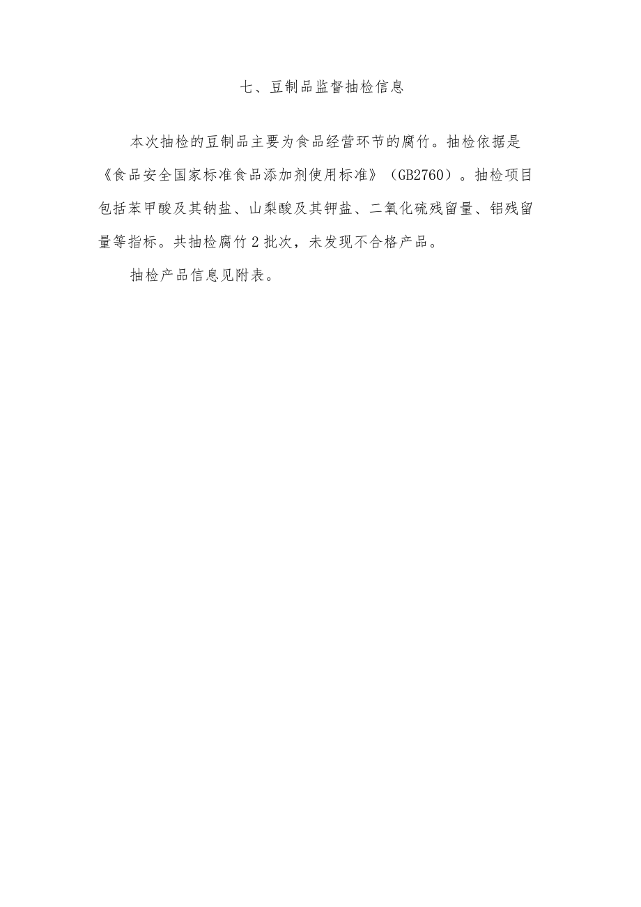 豆制品监督抽检信息.docx_第1页