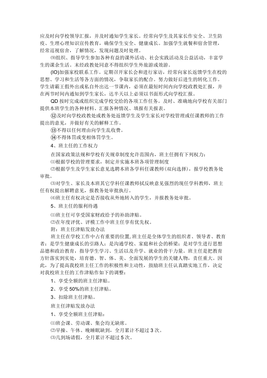 隆兴中学班主任工作制度.docx_第2页