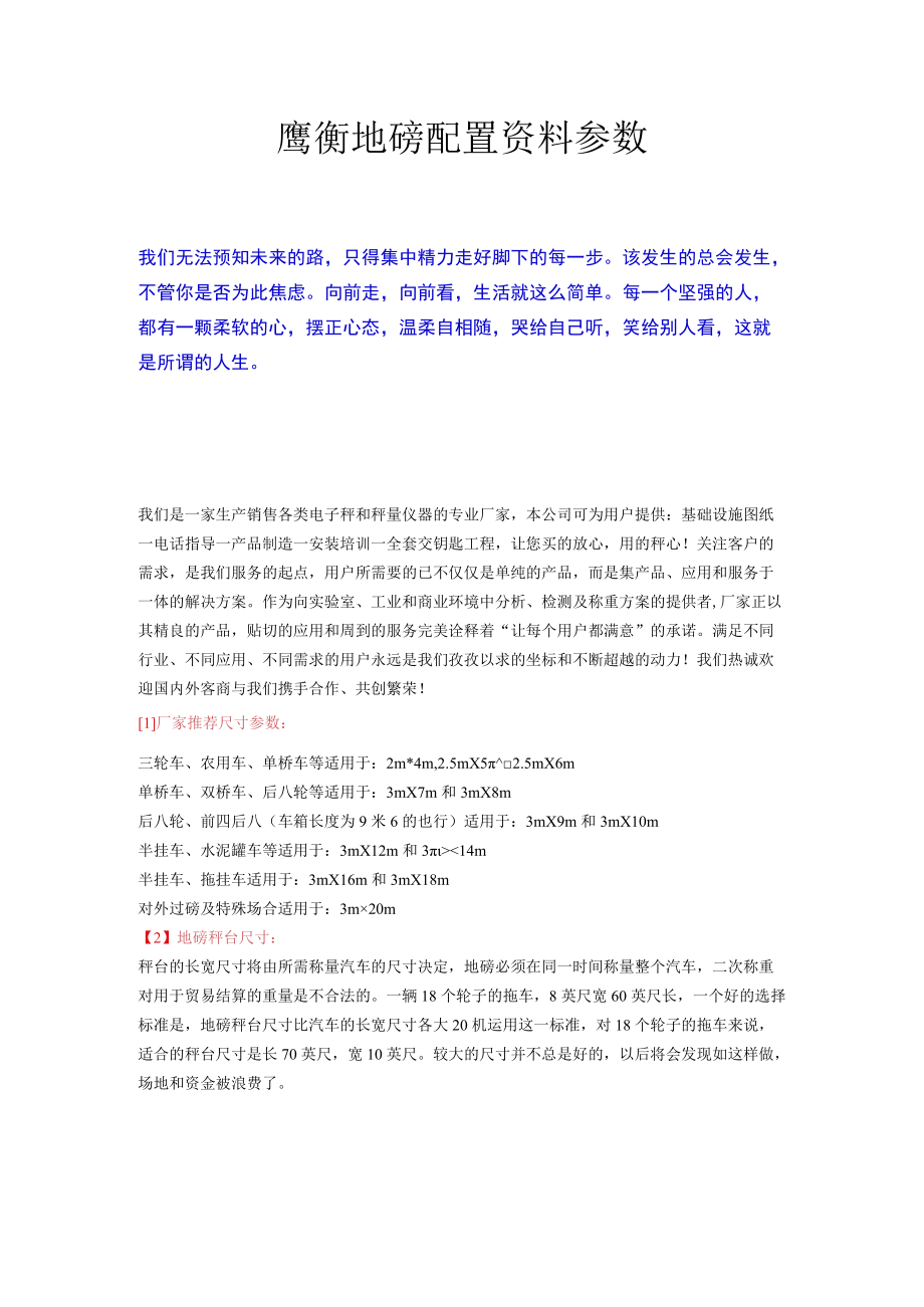 鹰衡地磅配置资料参数.docx_第1页