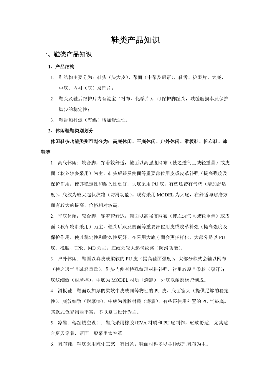 鞋类产品知识.docx_第1页