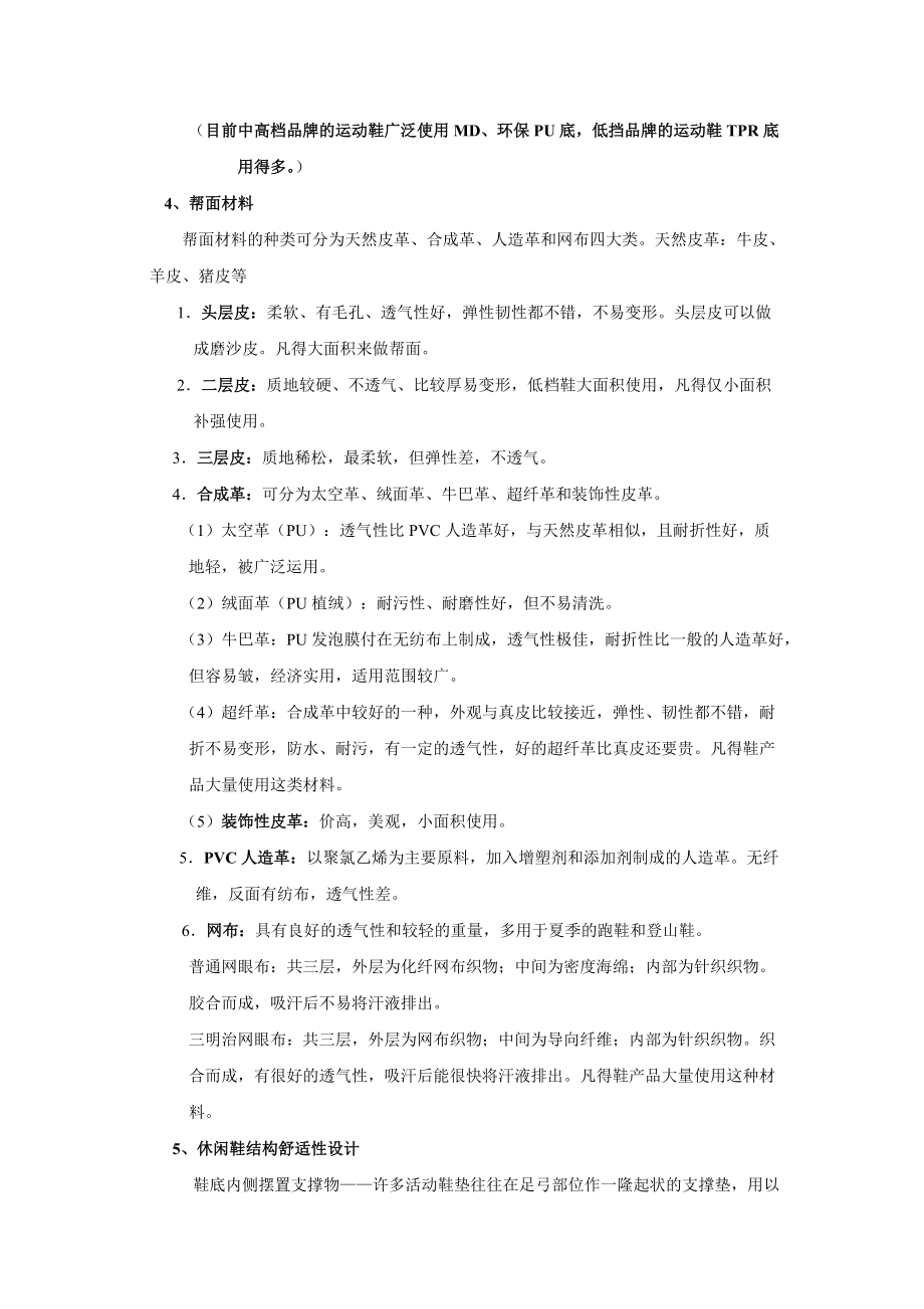 鞋类产品知识.docx_第3页