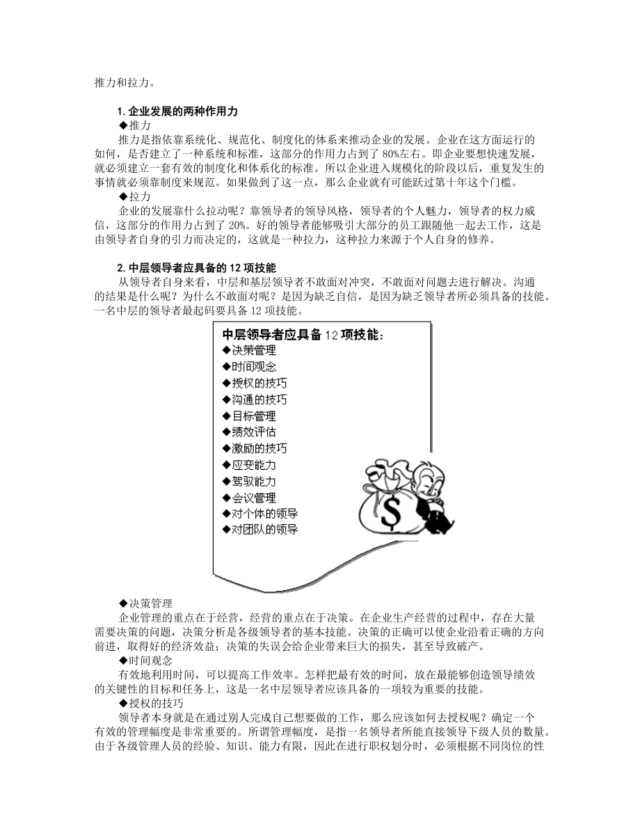 共赢领导力--提升领导力5种技术.１doc.docx_第3页