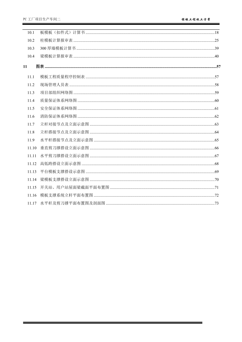 厂房高支模模板施工方案.docx_第3页