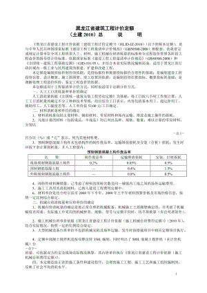 10年定额土建计算规则.docx