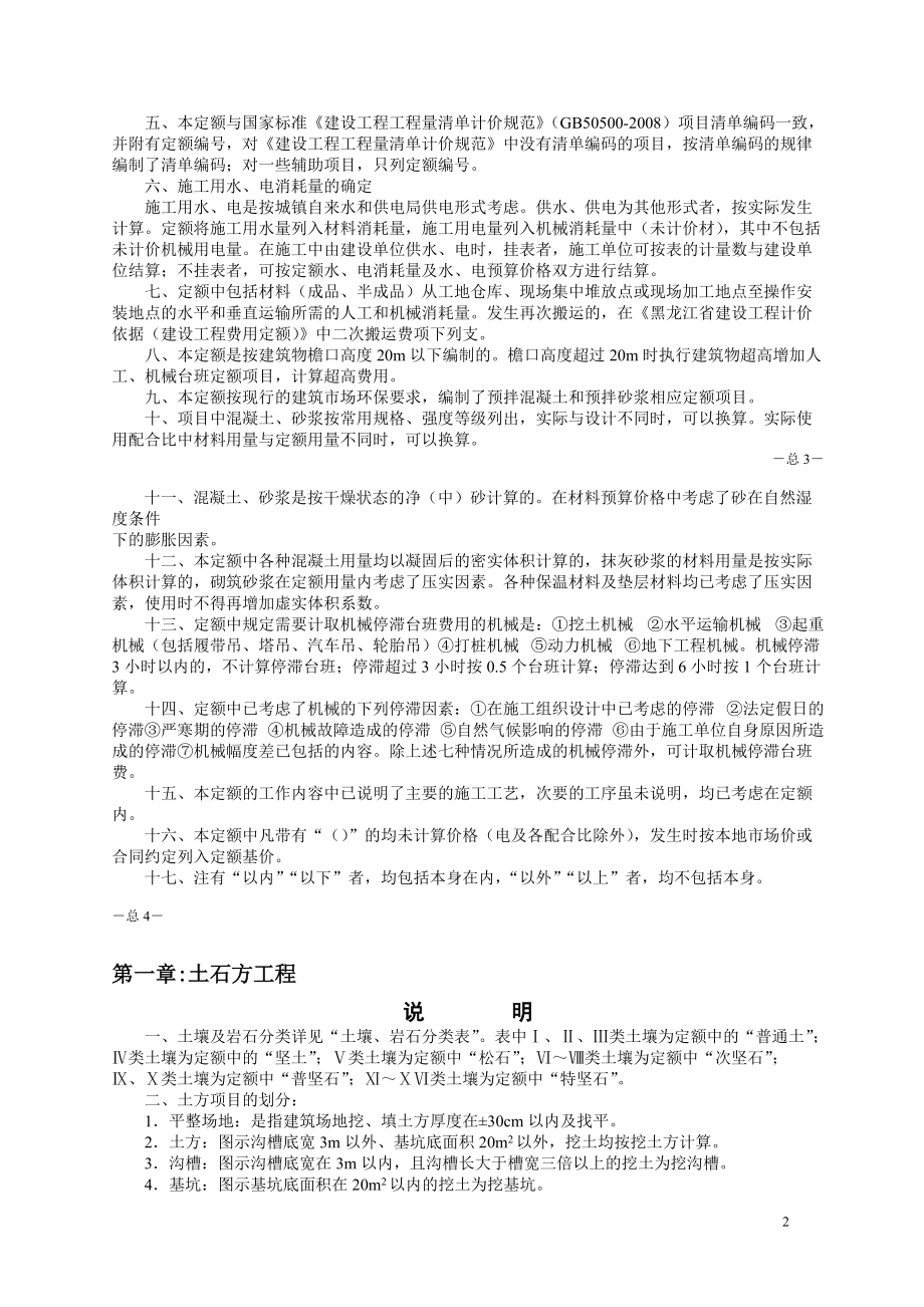 10年定额土建计算规则.docx_第2页