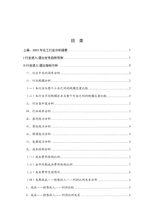 化工行业战略分析.docx