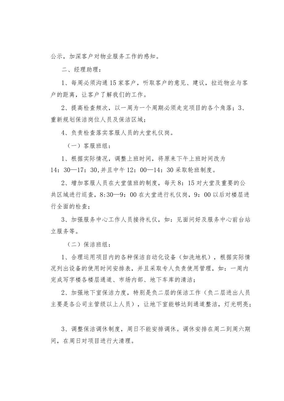 物业服务写字楼品质提升及消防五星评分细则.docx_第2页