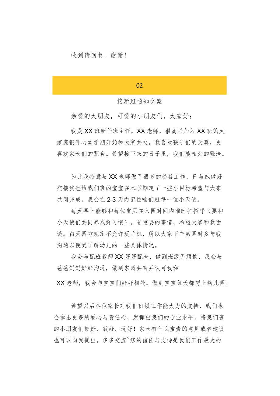 幼儿园各类通知文案班级群公约日常提醒周总结.docx_第2页