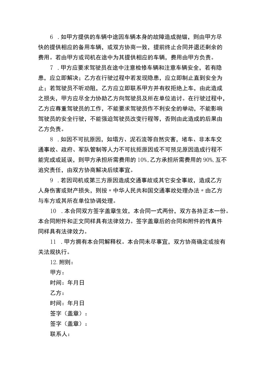 车辆委托租赁合同（通用10篇）.docx_第2页