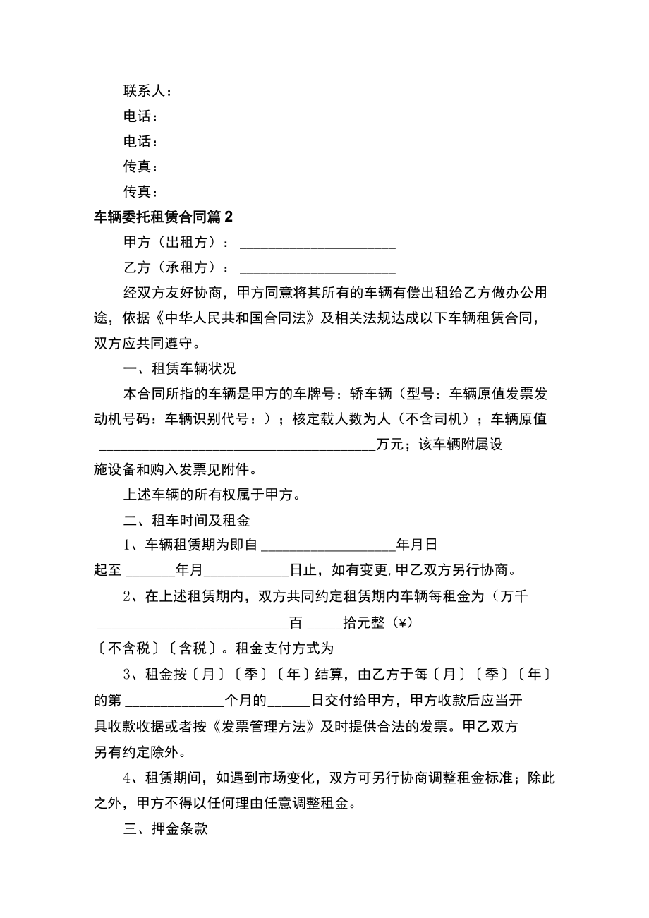 车辆委托租赁合同（通用10篇）.docx_第3页