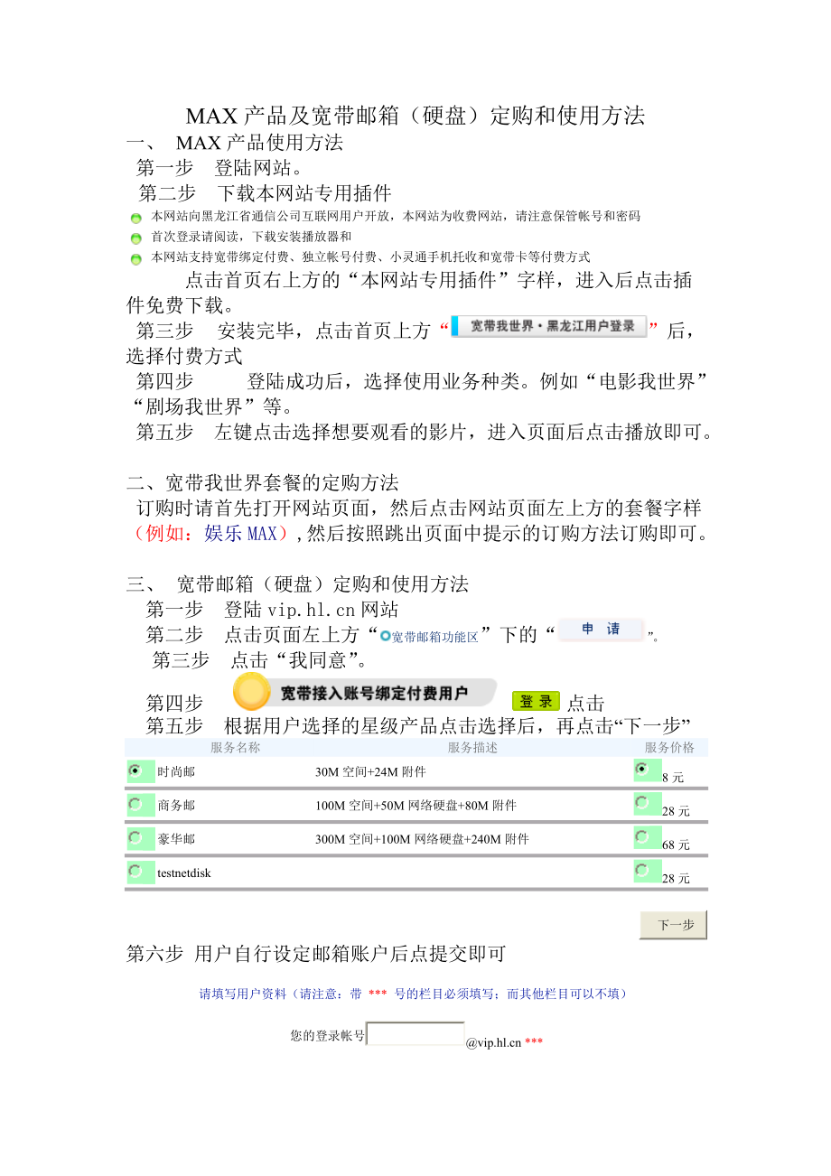 MAX产品及宽带邮箱的定购与使用方法.docx_第1页