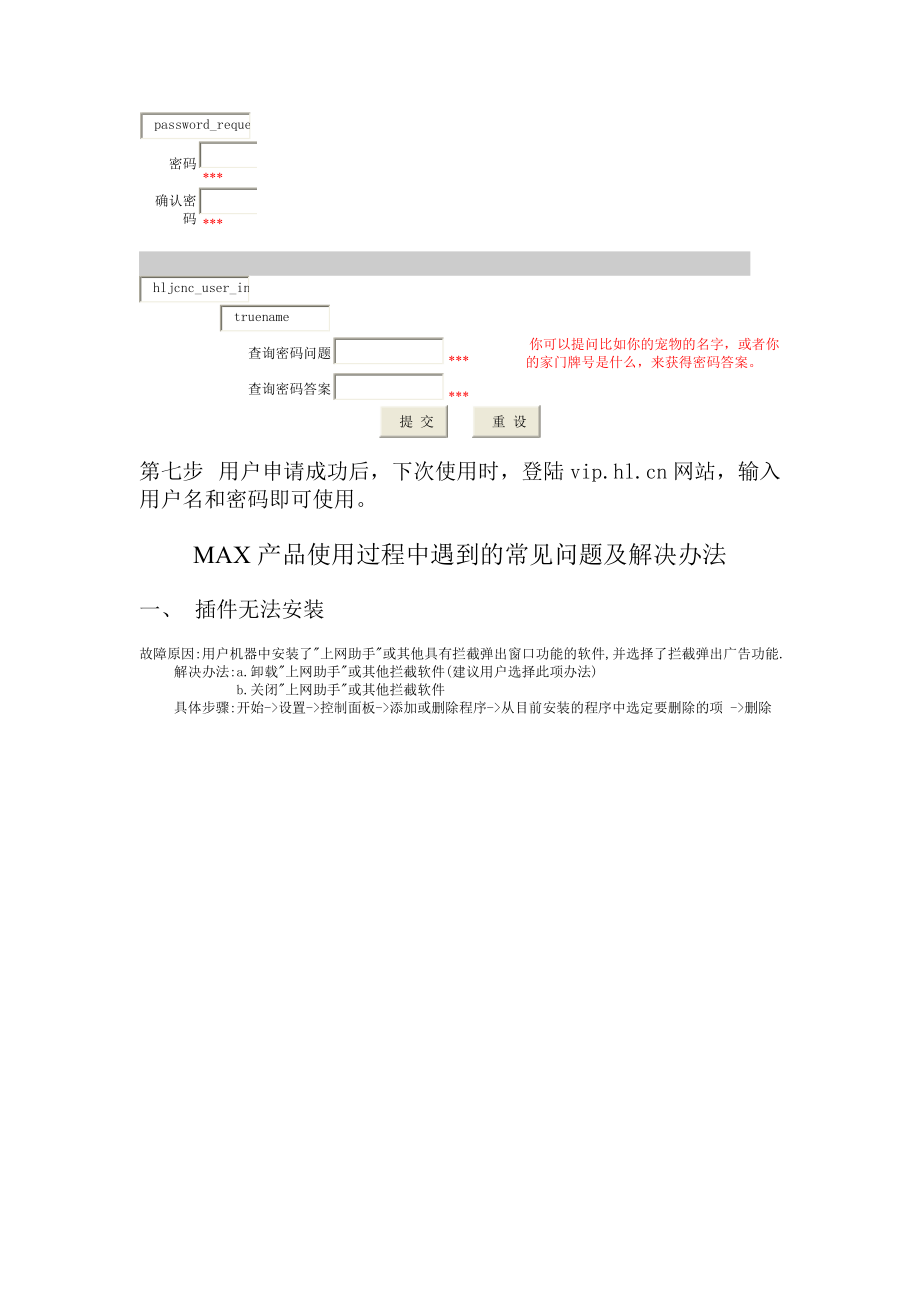 MAX产品及宽带邮箱的定购与使用方法.docx_第2页