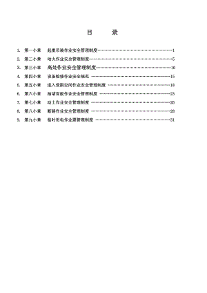 八大作业票管理制度[1]2.docx