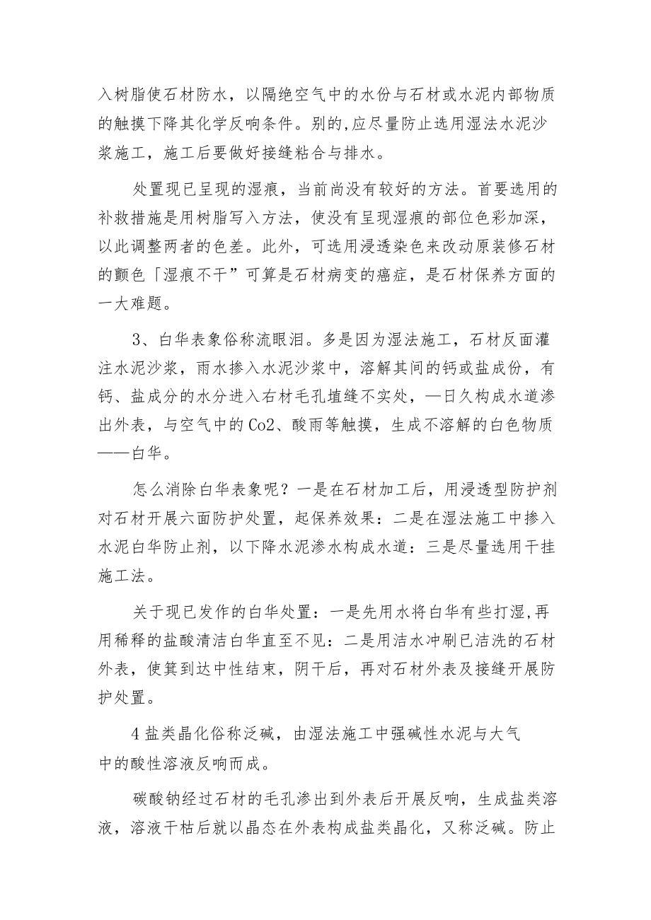 常见的石材病变如何防护.docx_第2页