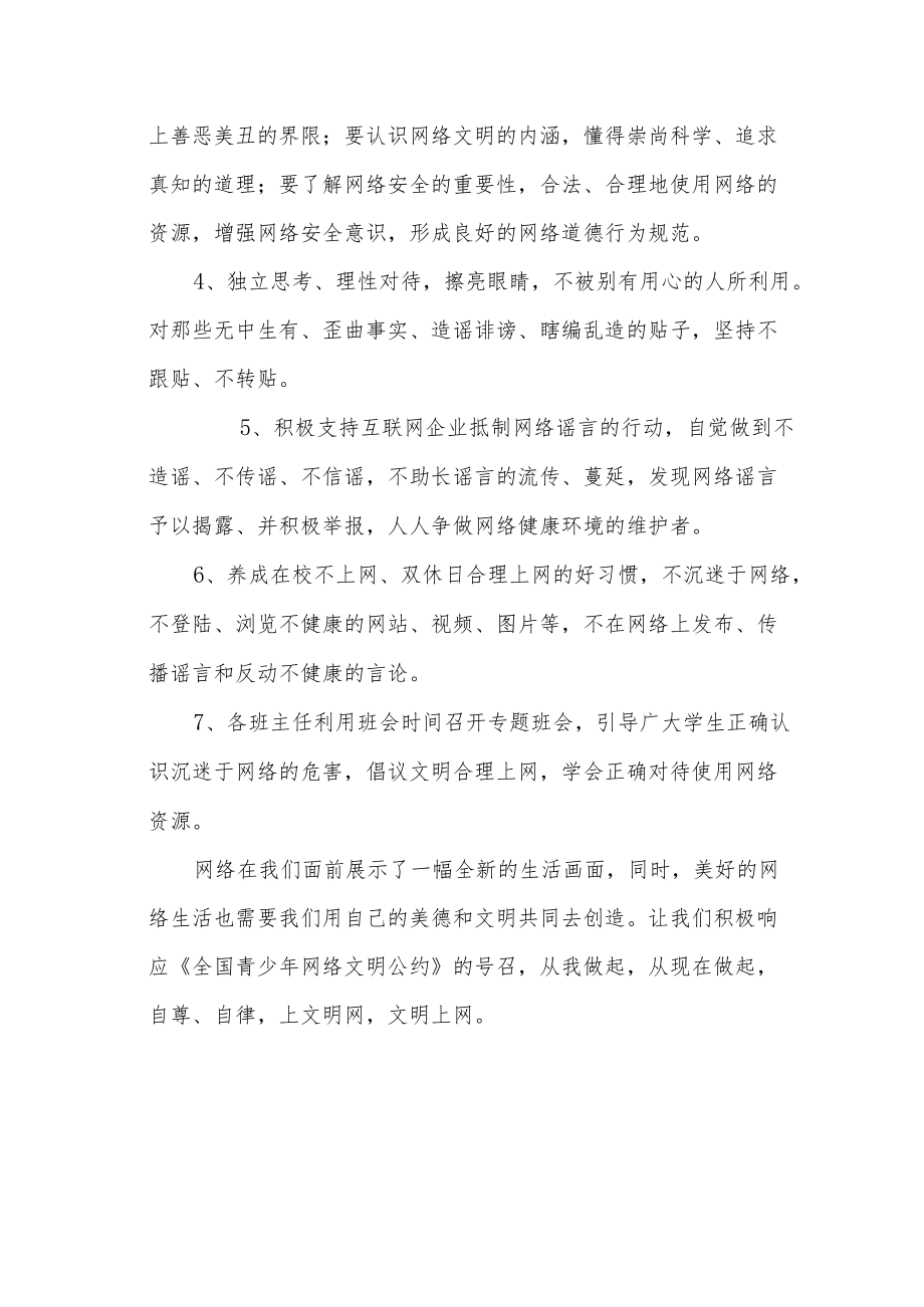 文明上网、绿色上网倡议书.docx_第2页