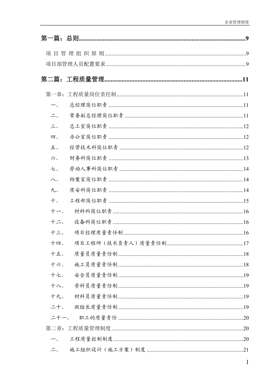 项目部管理制度3.docx_第2页