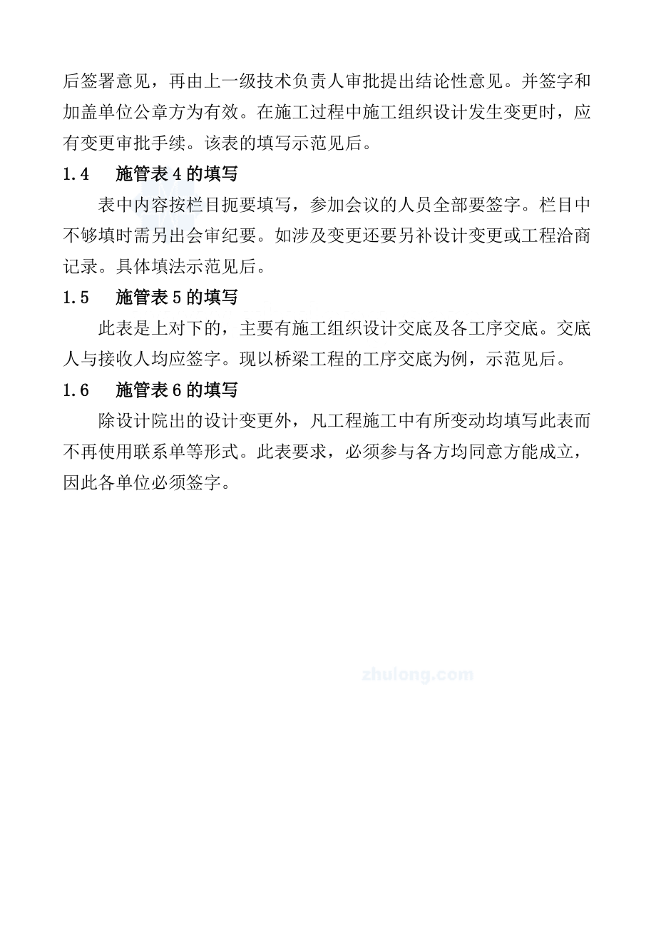 一整套市政工程资料填写范例.docx_第3页