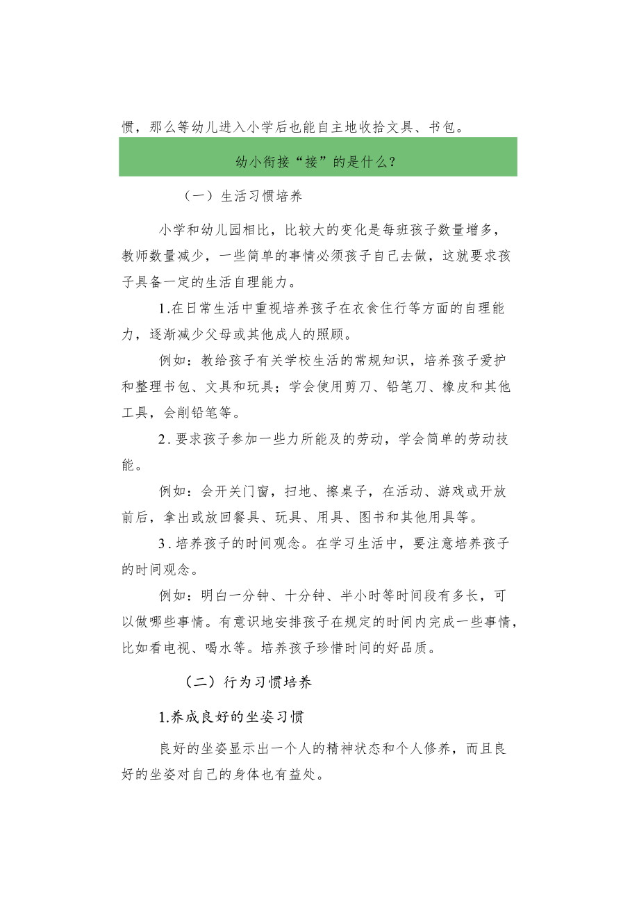 幼儿园2022年学前教育宣传月致家长一封信.docx_第2页