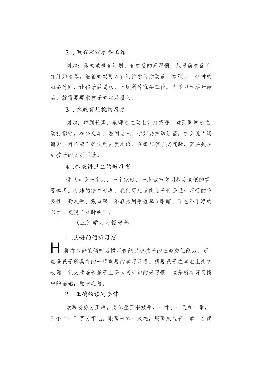 幼儿园2022年学前教育宣传月致家长一封信.docx_第3页