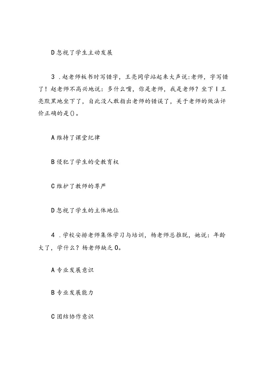 教师资格证考试真题及答案详解.docx_第2页