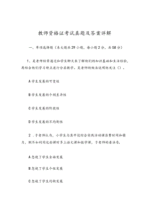 教师资格证考试真题及答案详解.docx