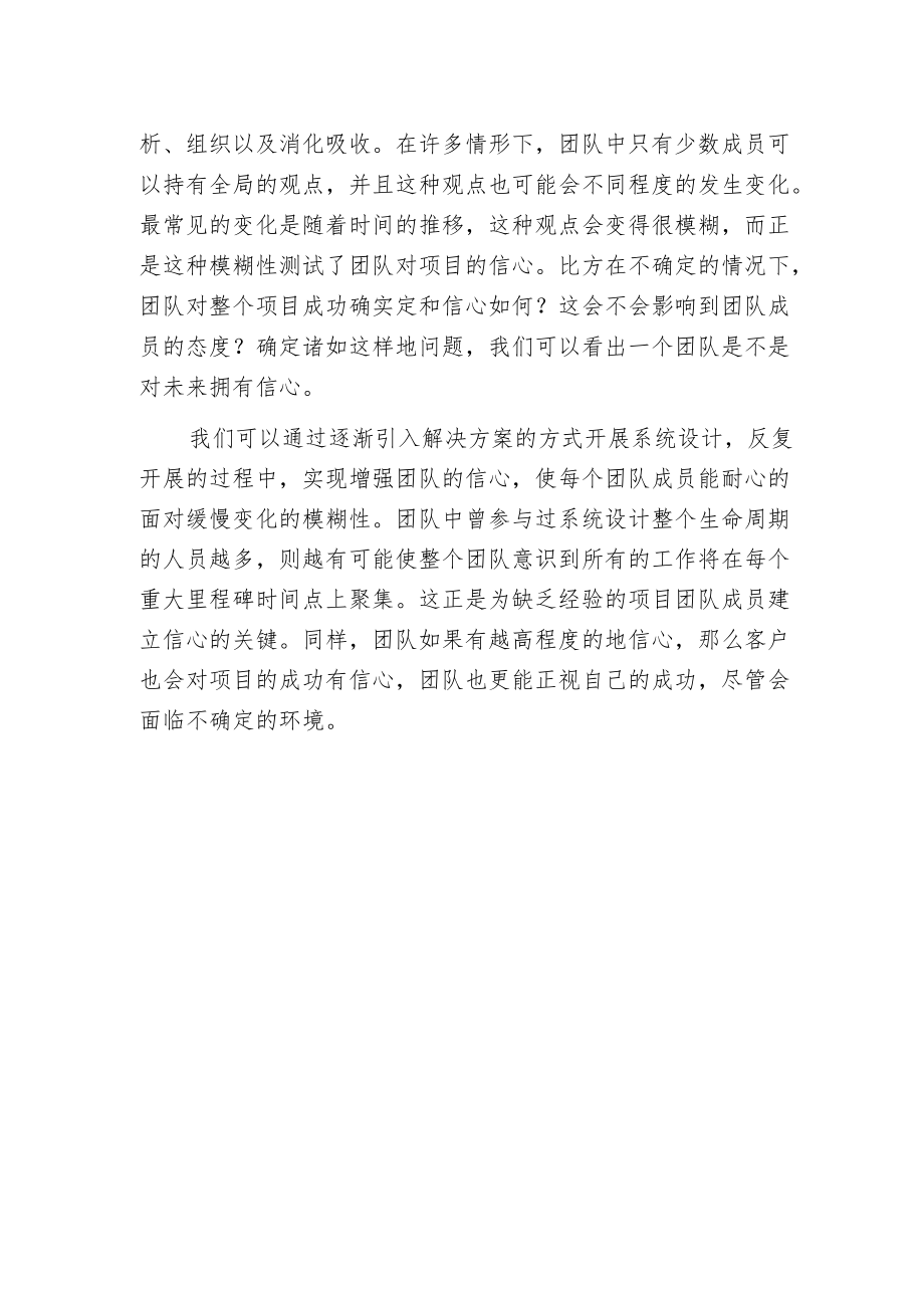 强有力的技术型团队是项目成功的关键.docx_第2页