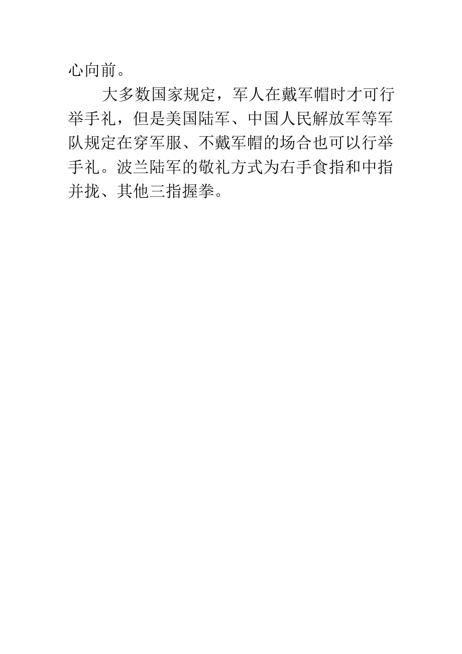 少先队员敬礼姿势.docx_第2页